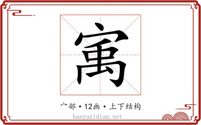 㝢 㝢