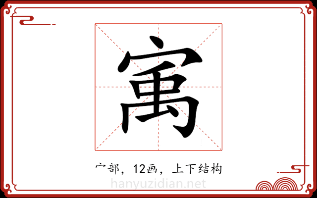 㝢 㝢