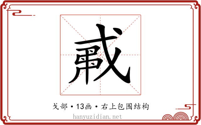𢧟