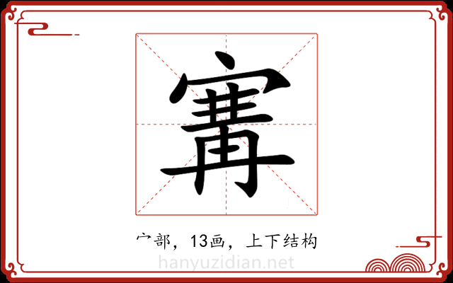 㝤 㝤