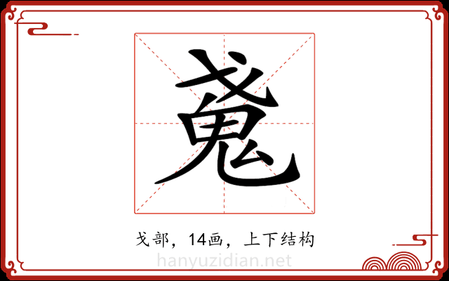 𢧩