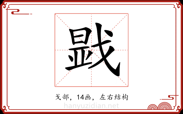 𢧫