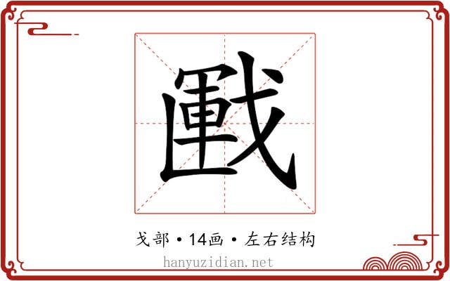 𢧰