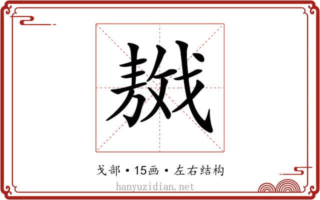 𢧴 𢧴