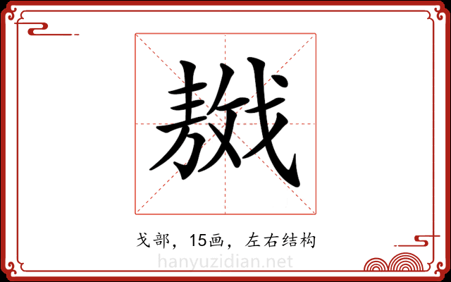 𢧴 𢧴