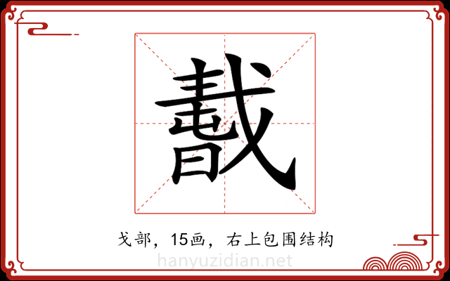 𢧸 𢧸
