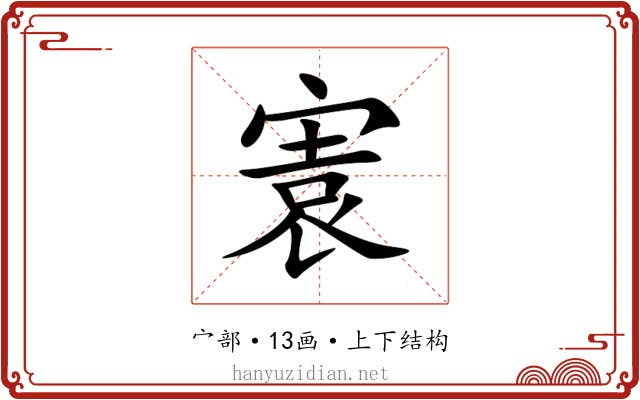 㝨