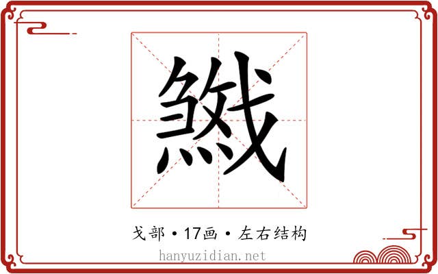 𢨓