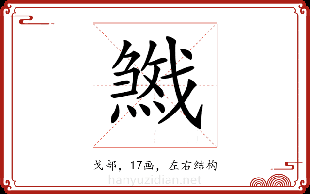 𢨓