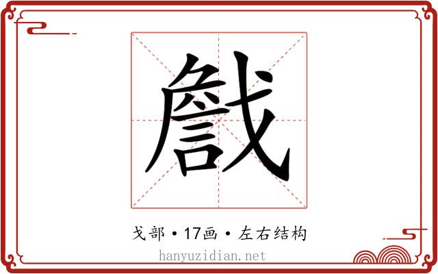 𢨕