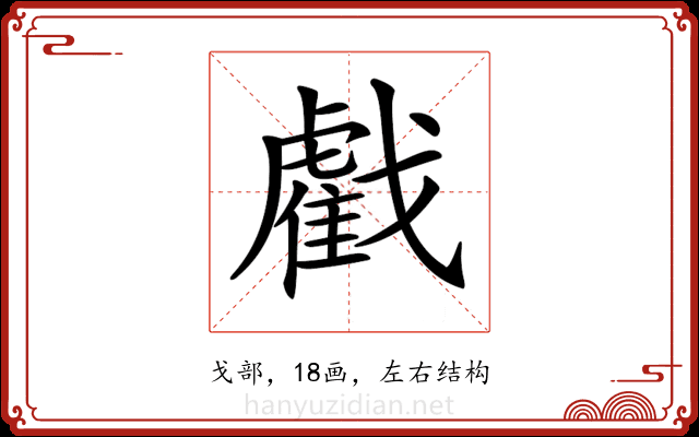 𢨘