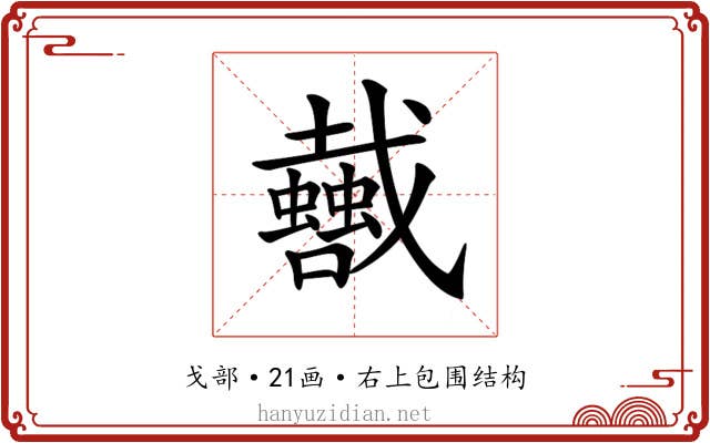 𢨣 𢨣