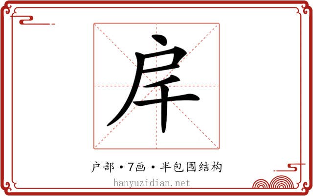 𢨮