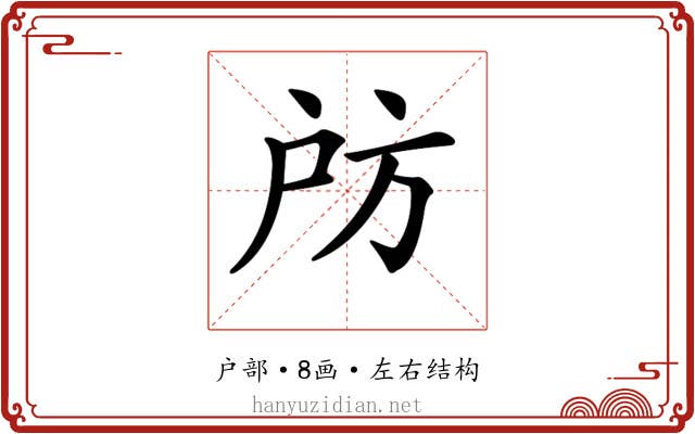 𢨲