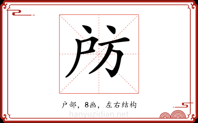 𢨲