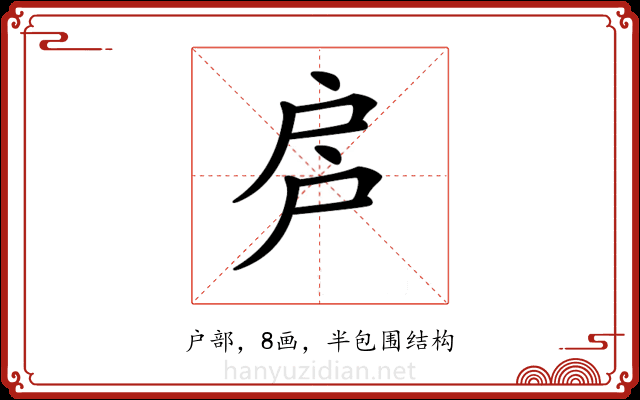 𢨳