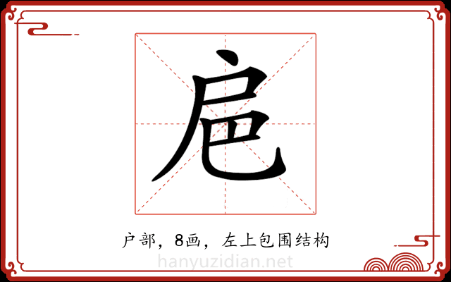 𢨴 𢨴