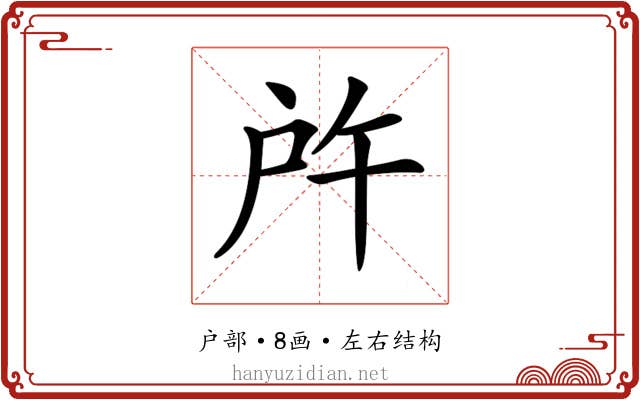 𢨵 𢨵