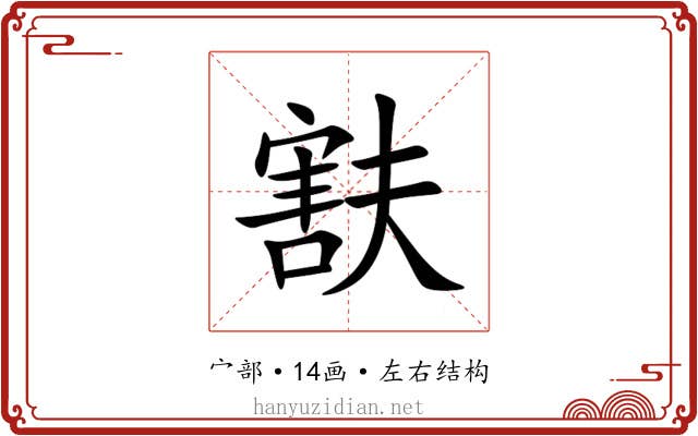 㝬