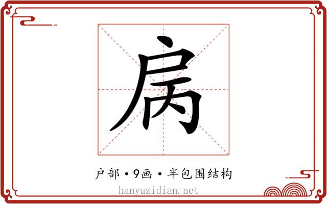 𢨿