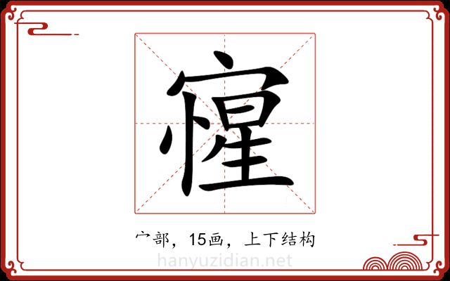 㝭 㝭