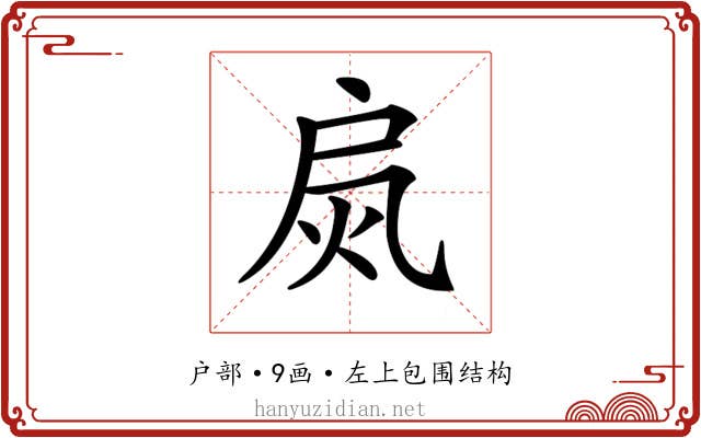 𢩂