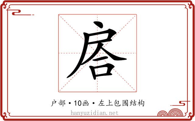 𢩅 𢩅