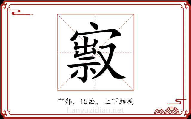 㝮 㝮