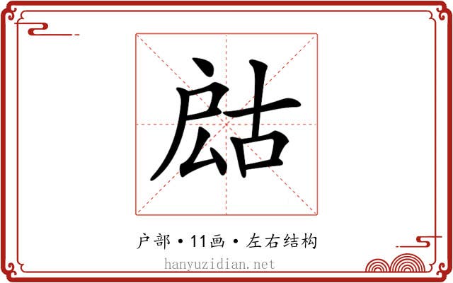 𢩍