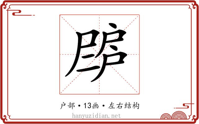 𢩗
