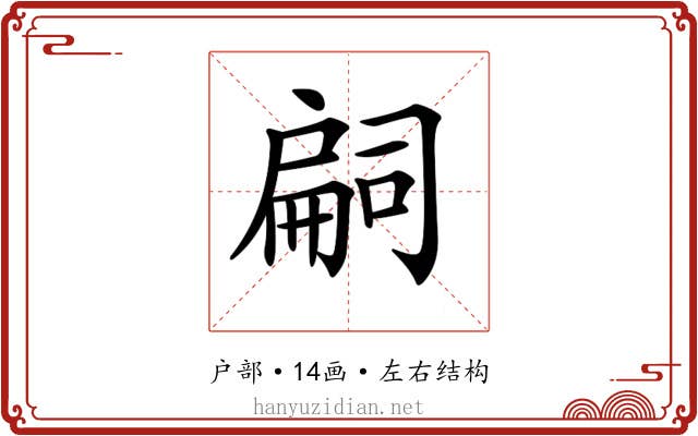 𢩚 𢩚