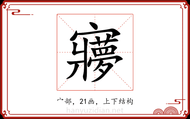 㝱 㝱