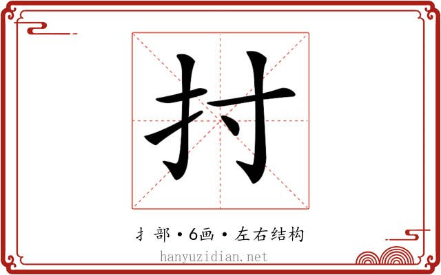 𢩭
