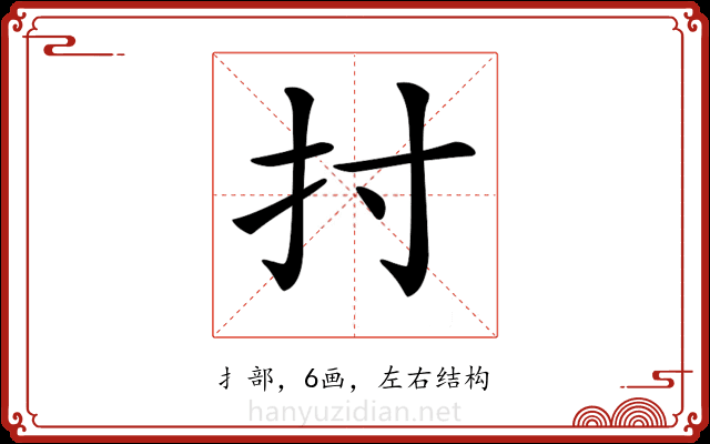 𢩭