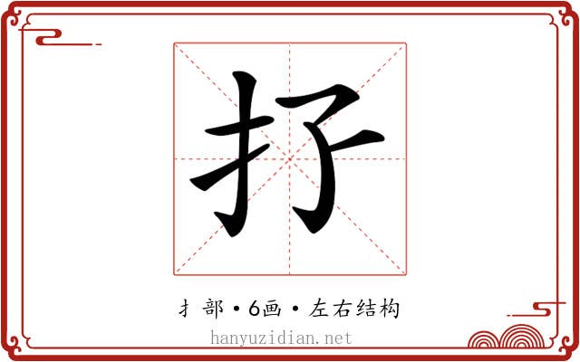 𢩯