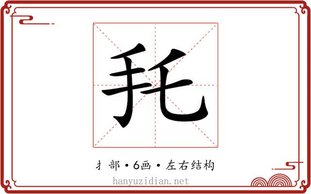 𢩷