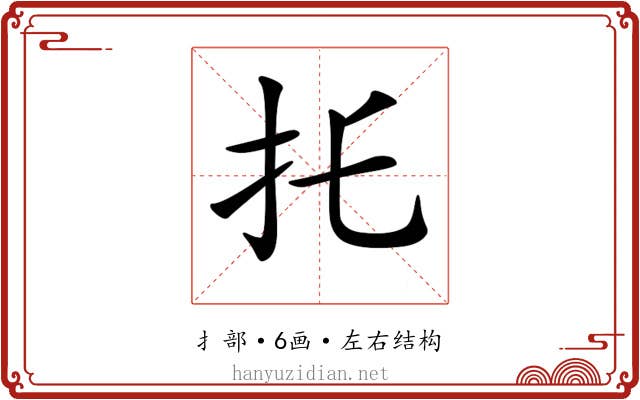 𢩺