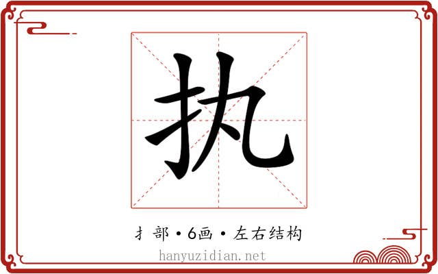 𢩾