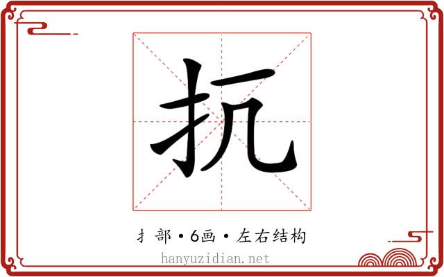 𢪁