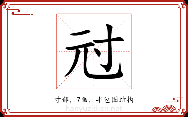 㝴 㝴