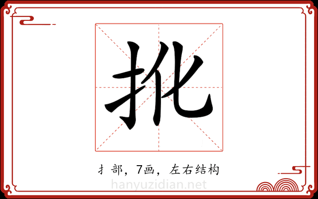 𢪎 𢪎