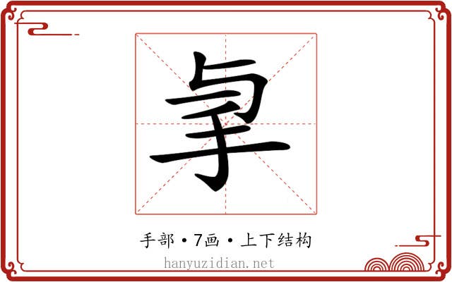 𢪓