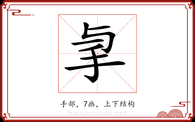 𢪓