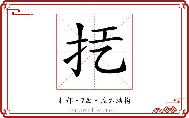 𢪞