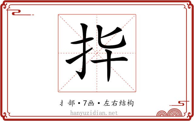 𢪟