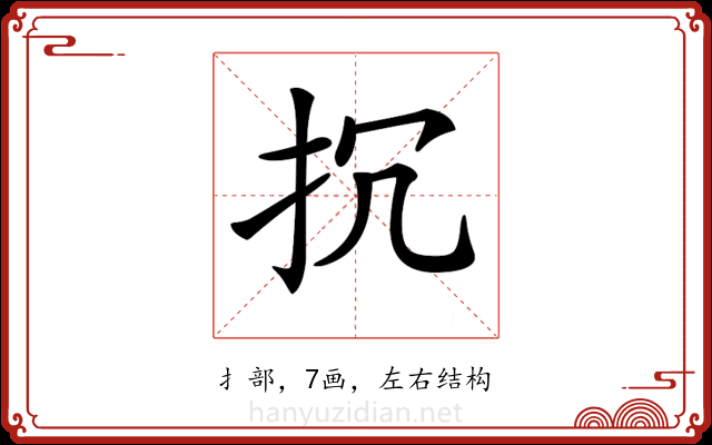𢪨