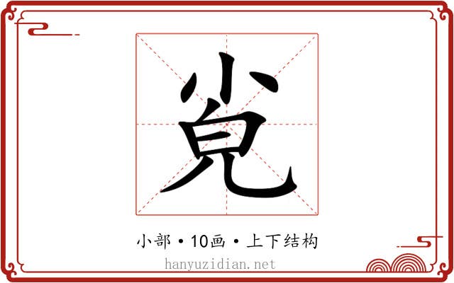 㝸 㝸