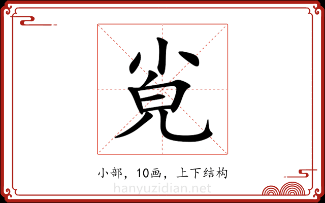 㝸 㝸