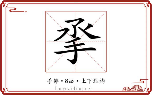 𢪻