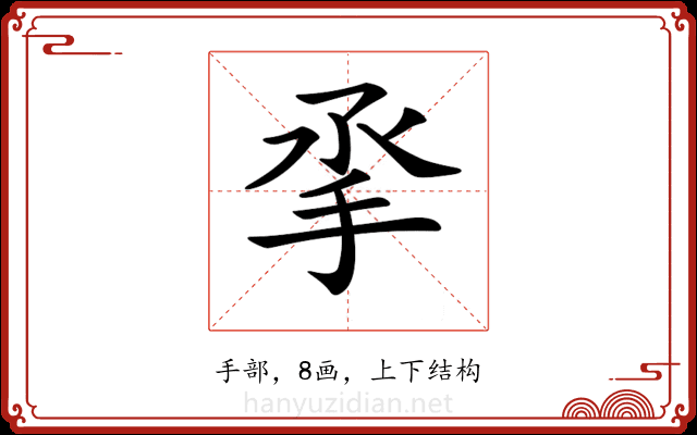 𢪻